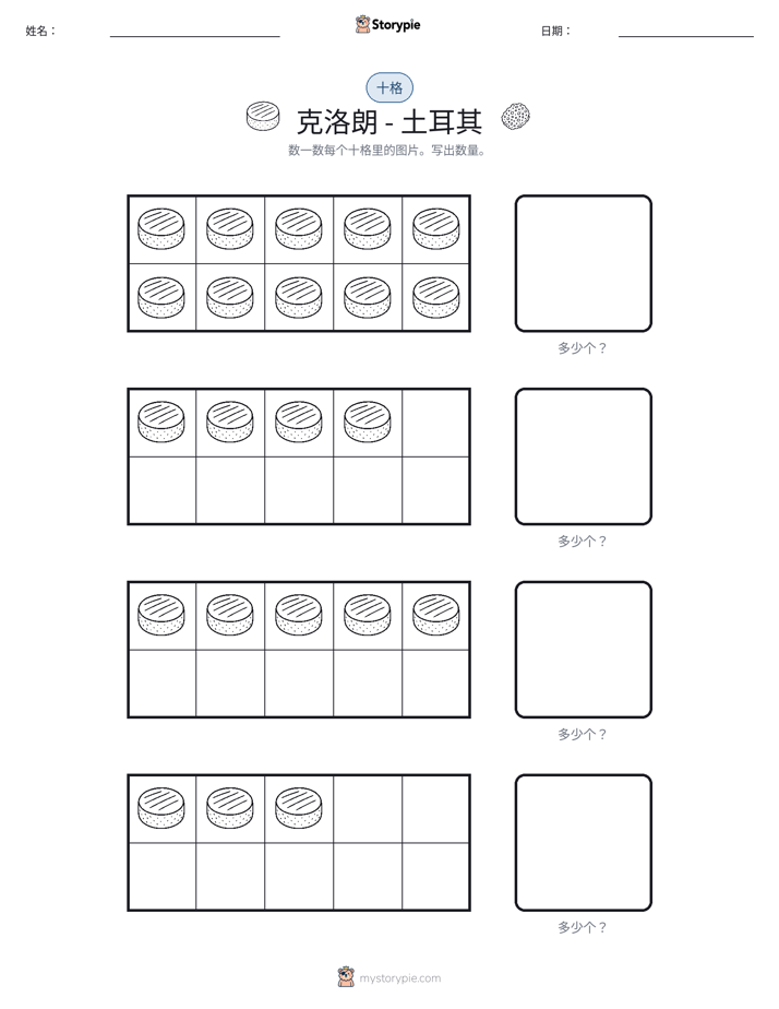 十框