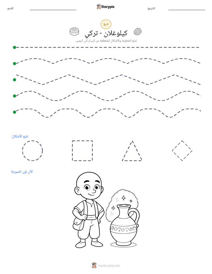 تتبع