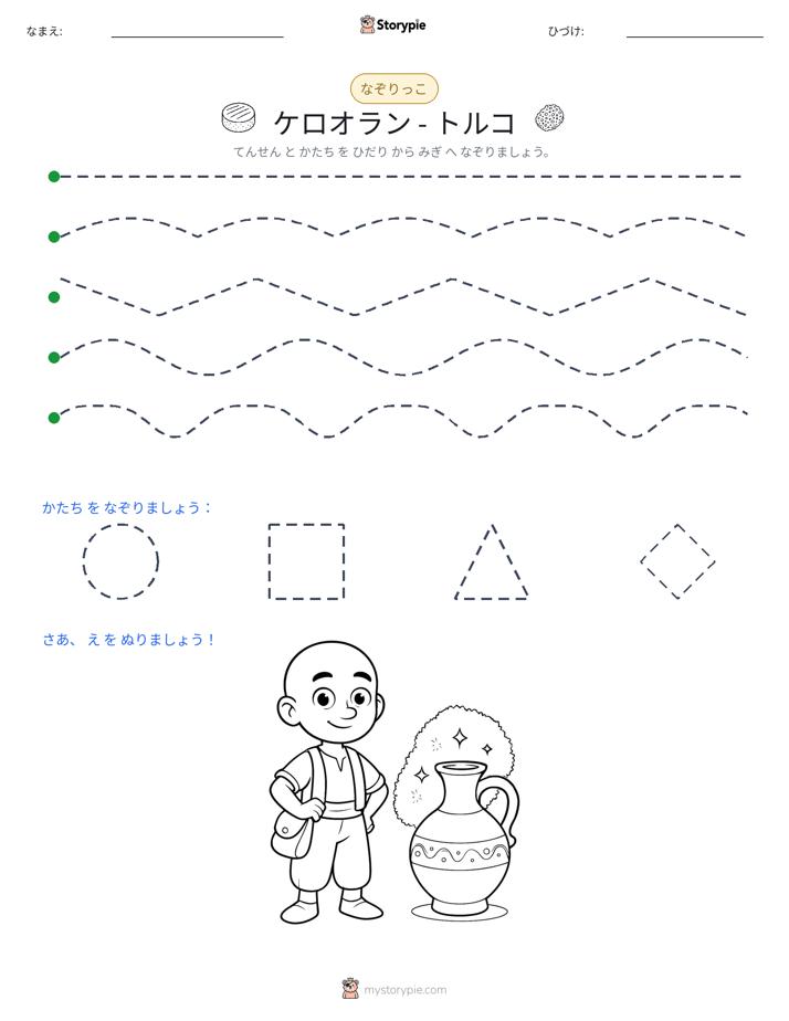 トレース