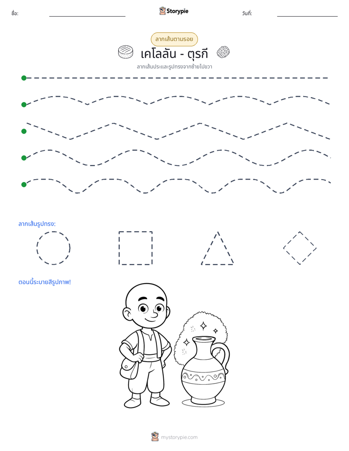 การวาดตาม