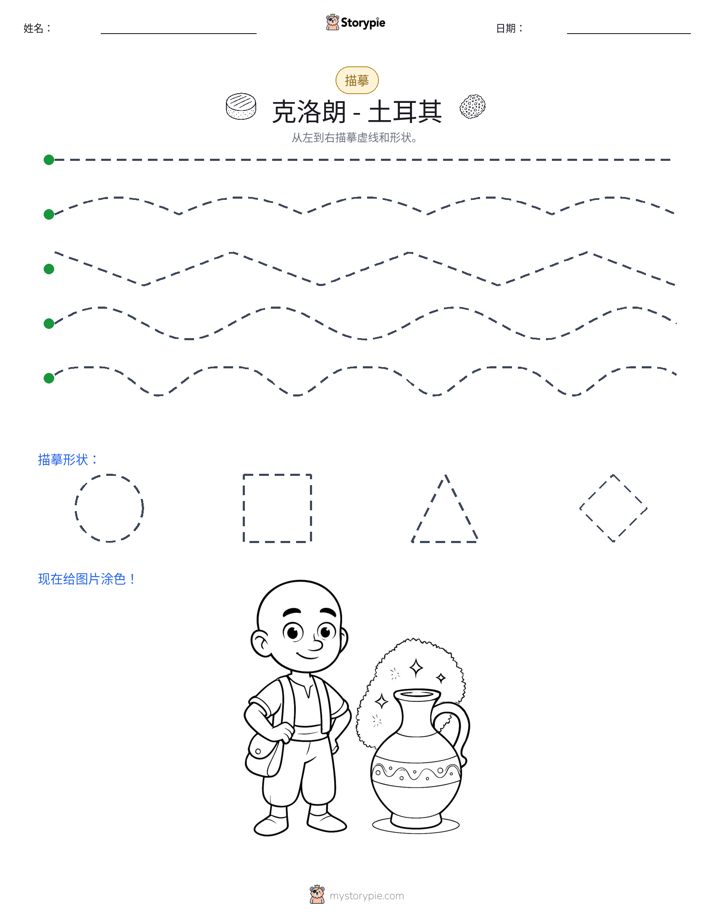描摹