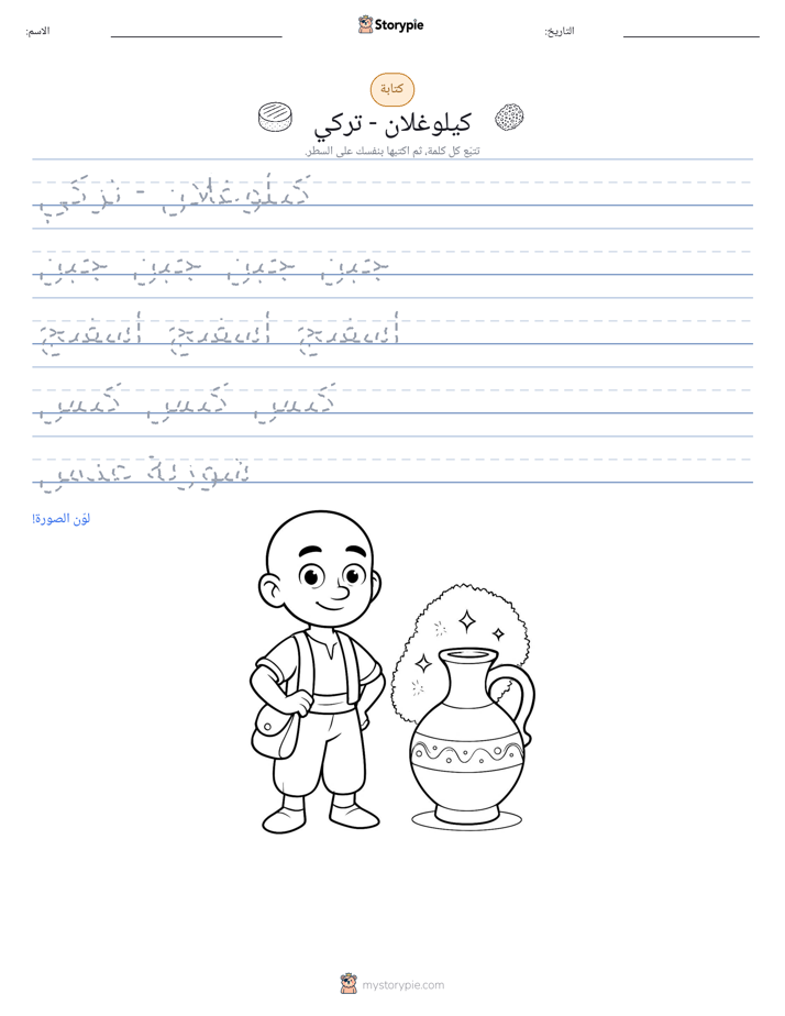 تمرين الكتابة
