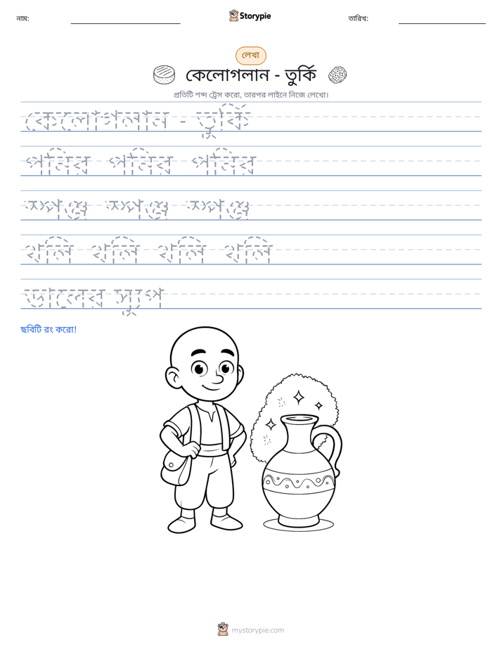 লেখার অনুশীলন