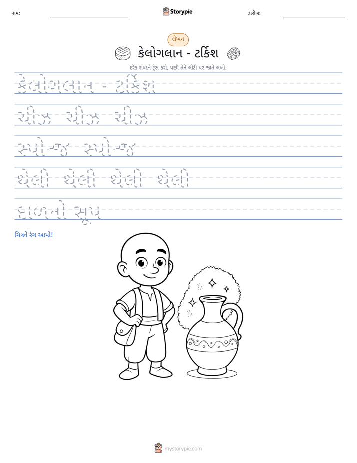 લખાણ પ્રેક્ટિસ