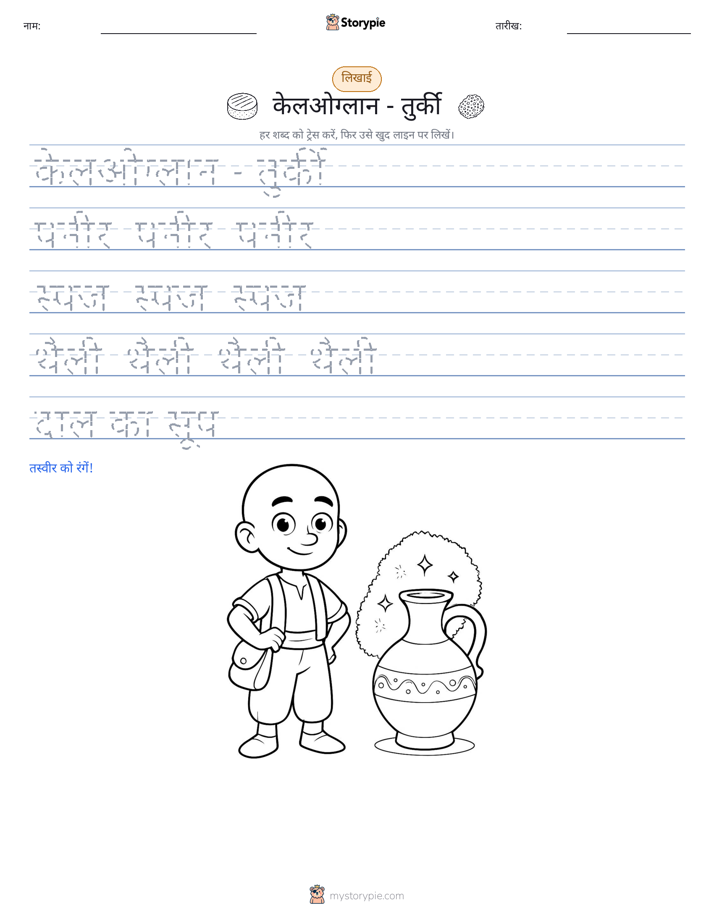 लेखन अभ्यास