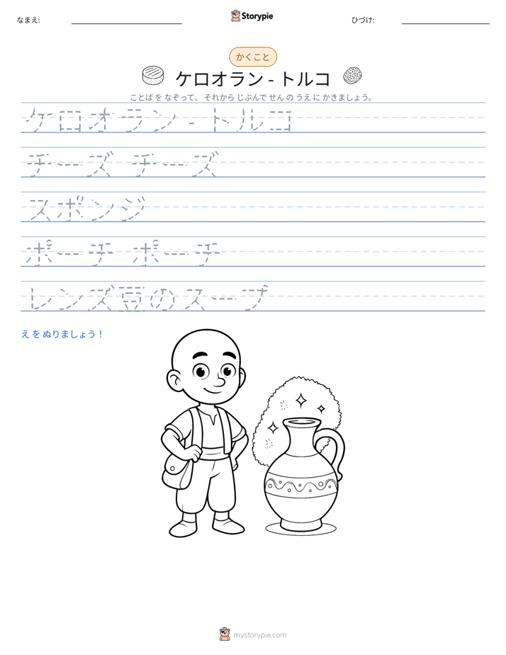 書き取り練習