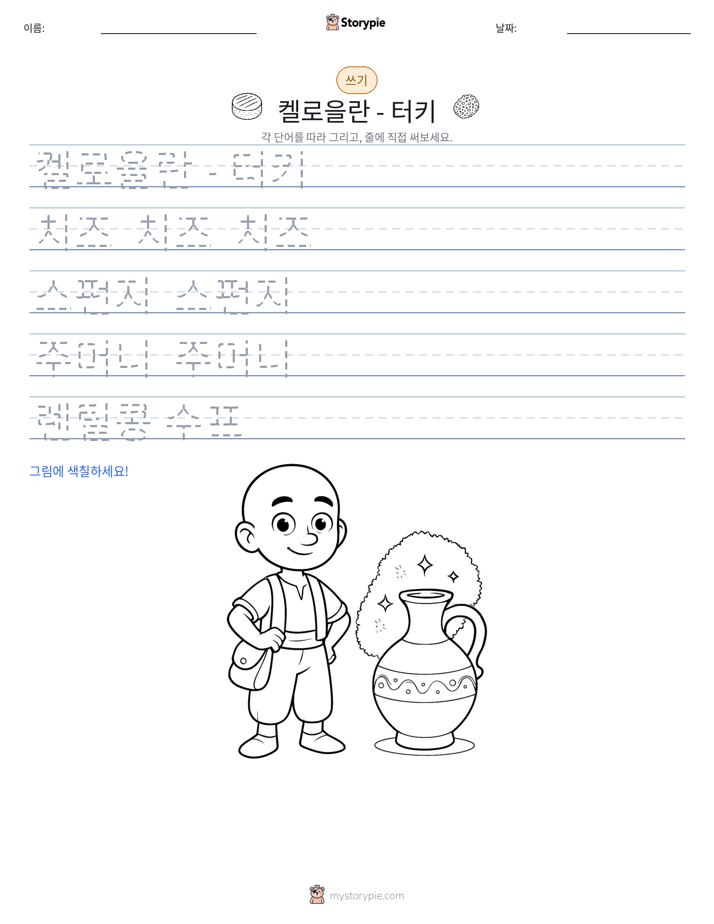 쓰기 연습