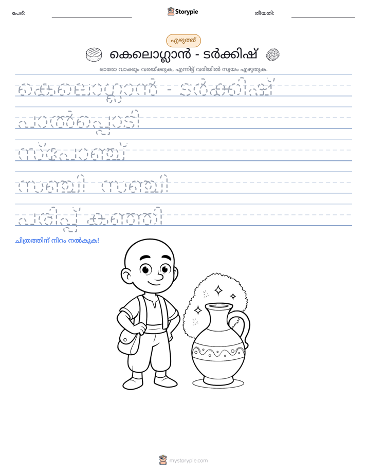 എഴുത്ത് പരിശീലനം