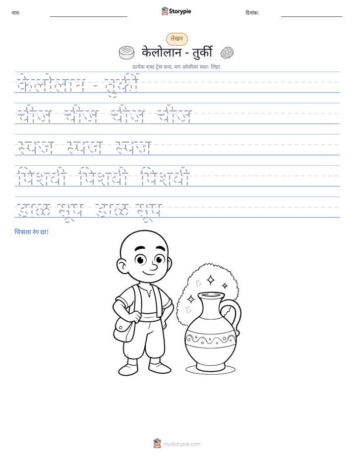 लेखन सराव