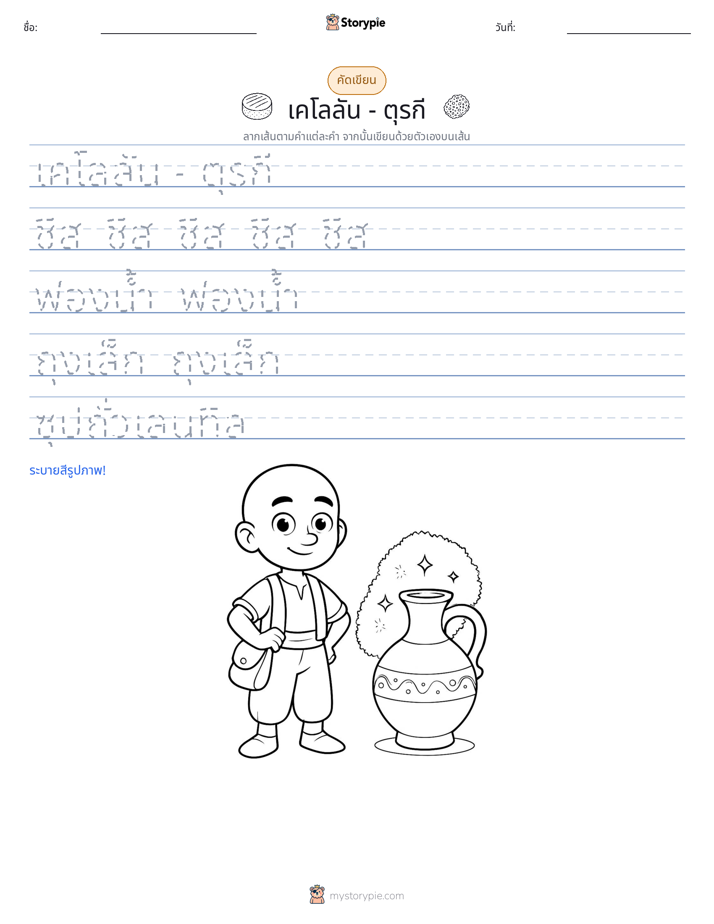 การฝึกเขียน