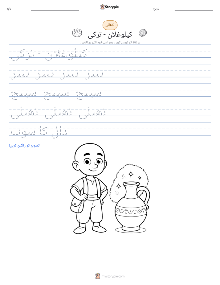 تحریری مشق
