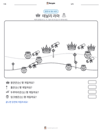 테날리 라마 인쇄 가능한 워크시트 미리보기