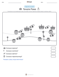 Тенали Рама предварительный просмотр распечатываемого рабочего листа
