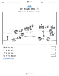 泰纳利·拉玛 可打印工作表预览