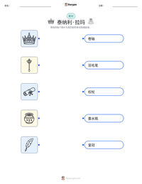 泰纳利·拉玛 可打印工作表预览