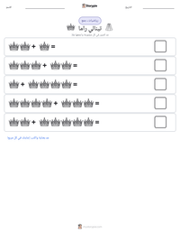معاينة ورقة العمل القابلة للطباعة تينالي راما