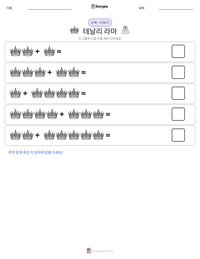 테날리 라마 인쇄 가능한 워크시트 미리보기