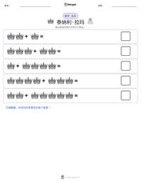 泰纳利·拉玛 可打印工作表预览