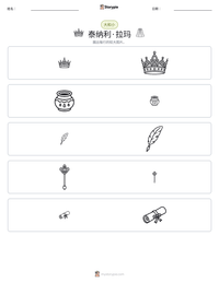 泰纳利·拉玛 可打印工作表预览