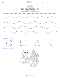 테날리 라마 인쇄 가능한 워크시트 미리보기