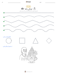 تینالی راما پرنٹ کرنے کے قابل ورکشیٹ کا پیش نظارہ