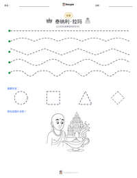 泰纳利·拉玛 可打印工作表预览