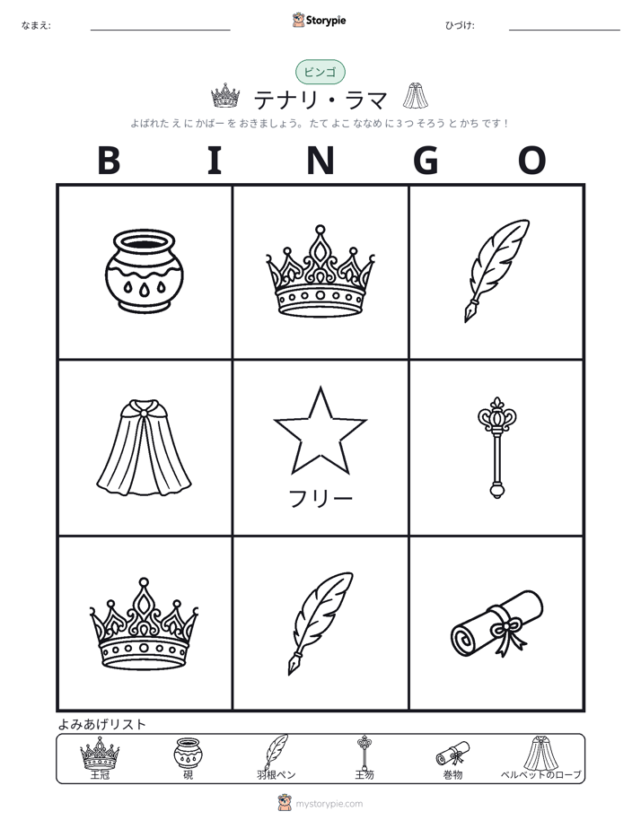 ピクチャービンゴ