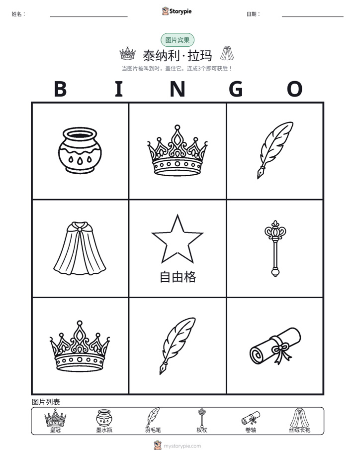图片宾果