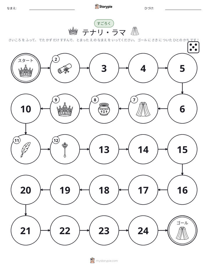 ロール＆ムーブゲーム