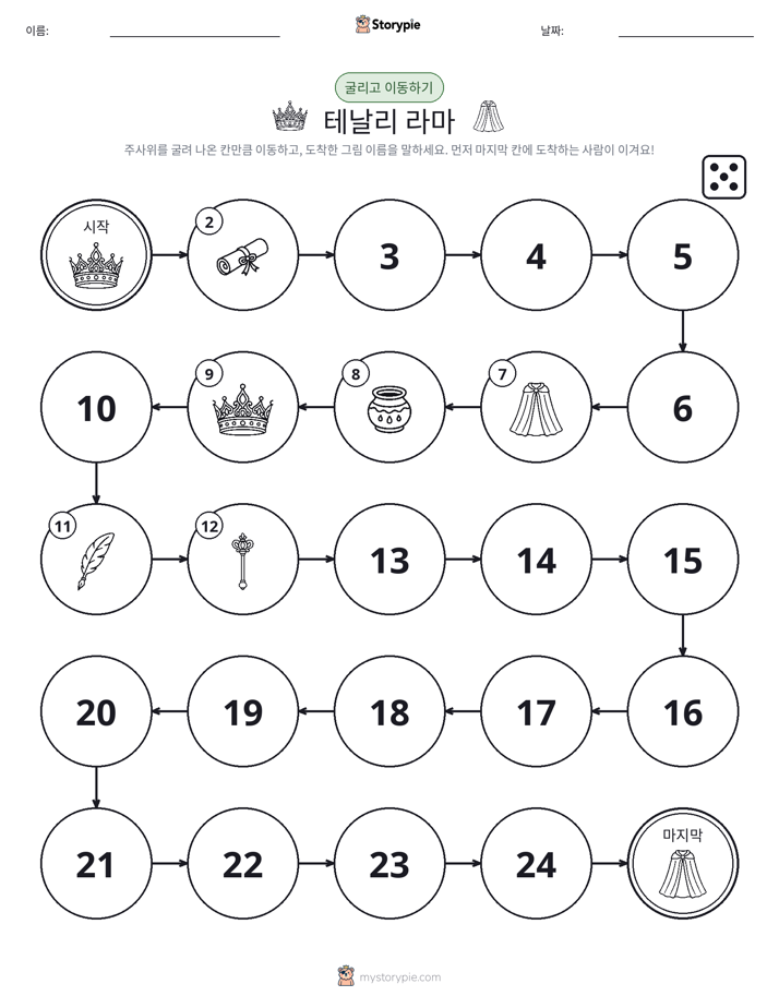 주사위 굴리고 이동하기 게임
