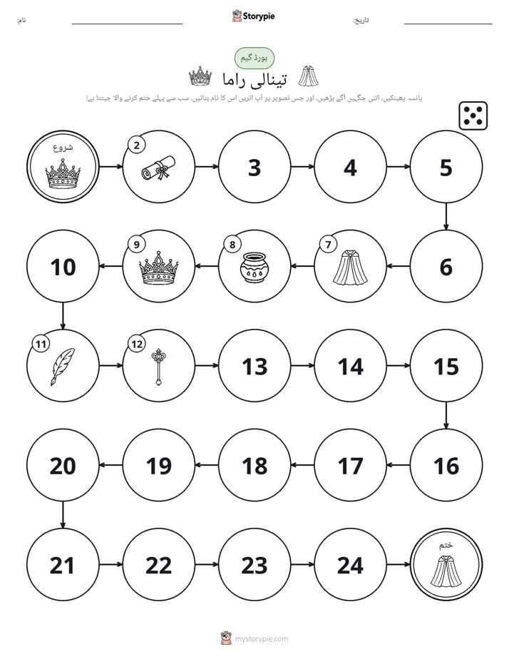 رول اور منتقل کریں کھیل
