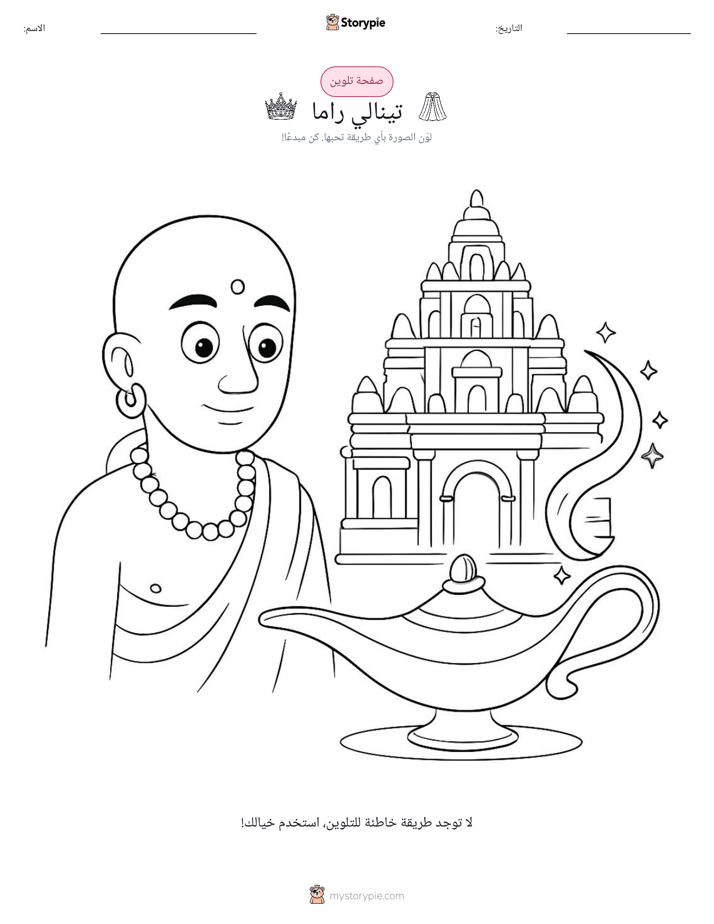 صفحة تلوين