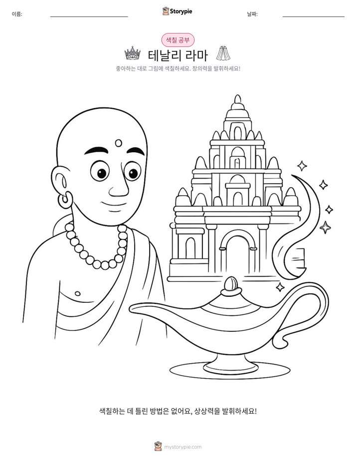 색칠하기 페이지