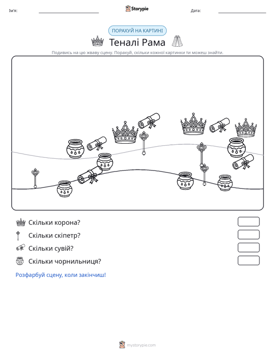 Сцена підрахунку