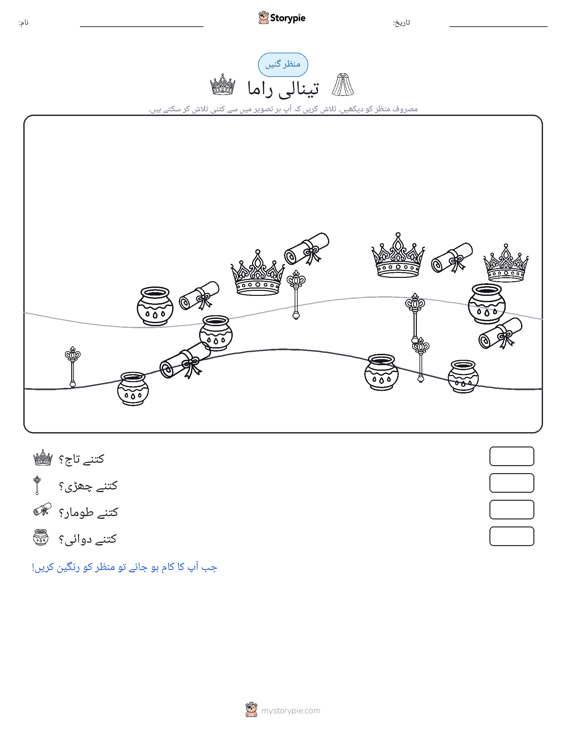 گنتی کا منظر