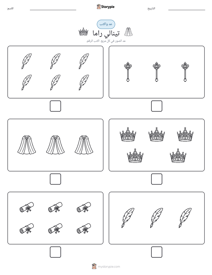 عد و اكتب