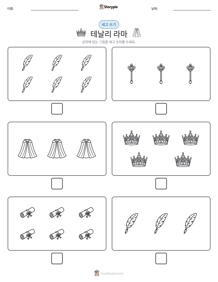 세고 쓰기