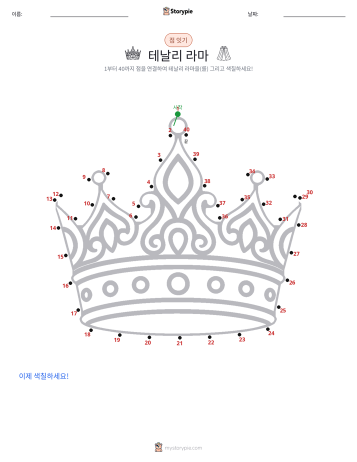 점 연결하기
