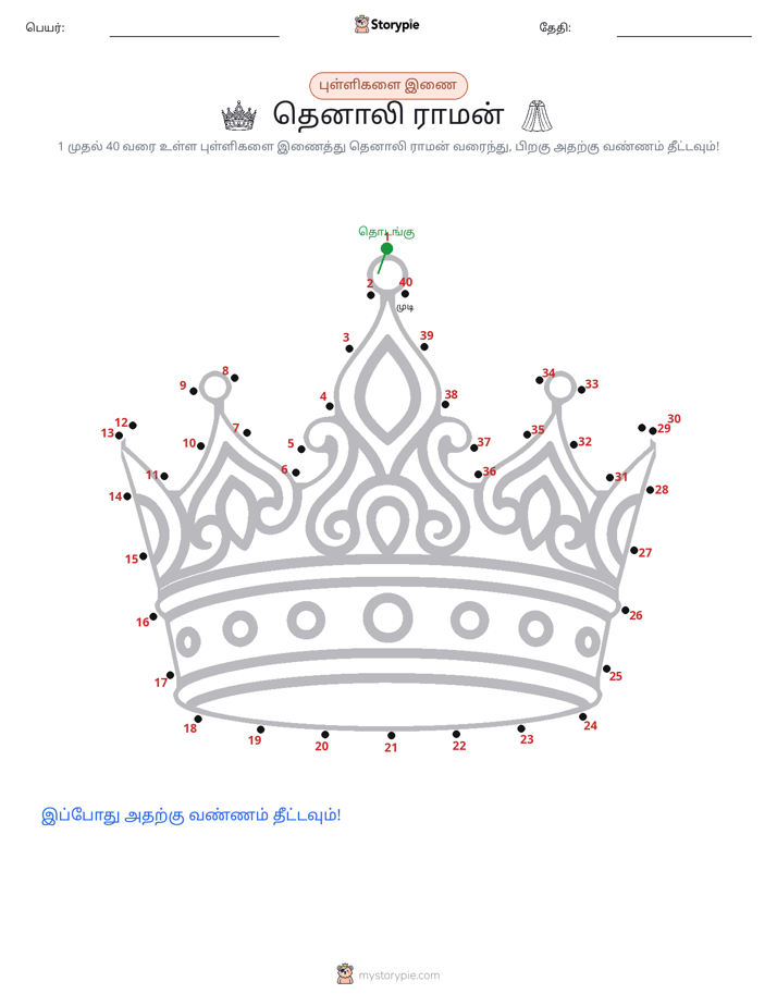 முத்து இணைப்பு