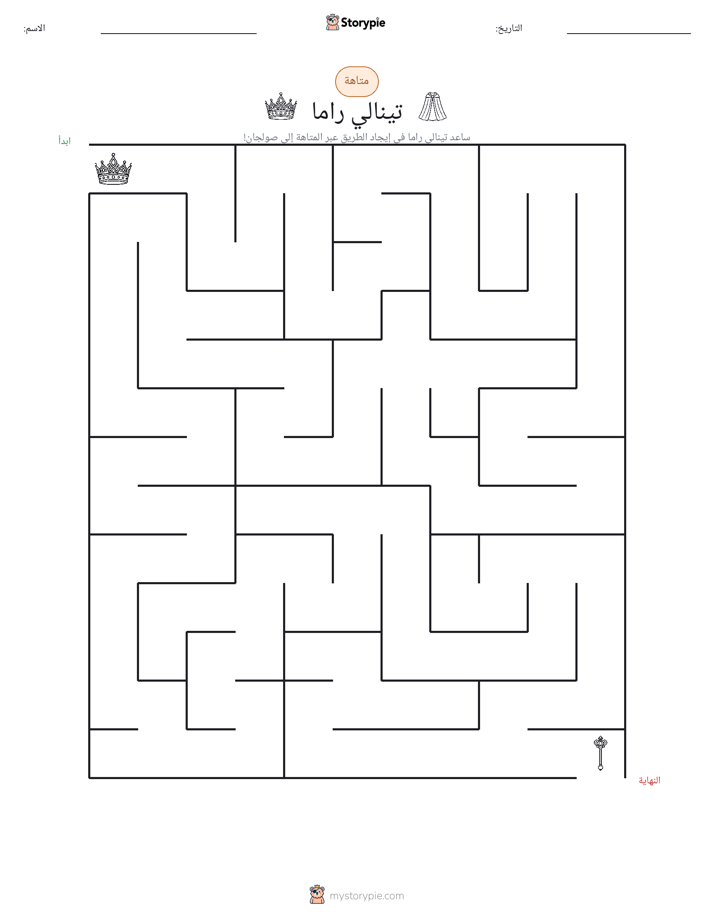 متاهة
