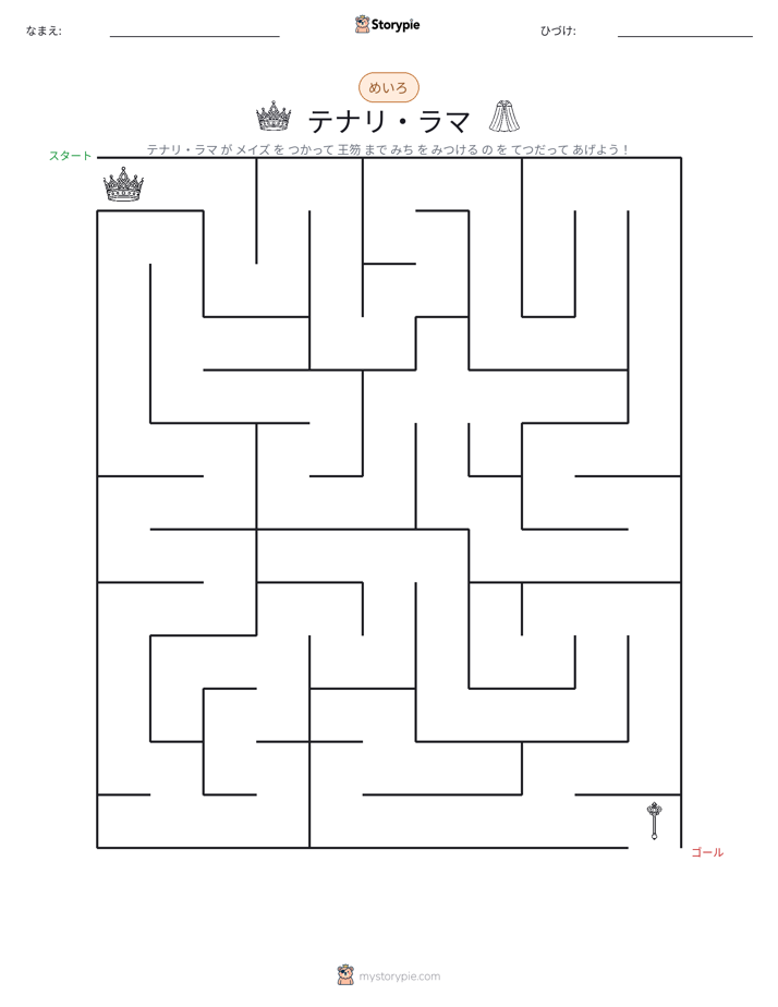 迷路