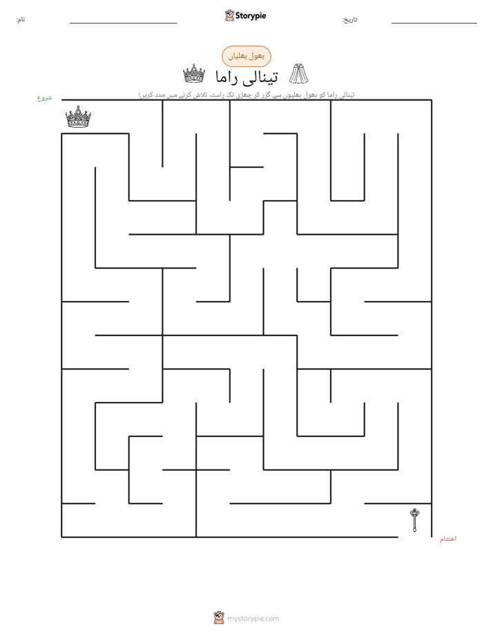 بھول بھلیاں