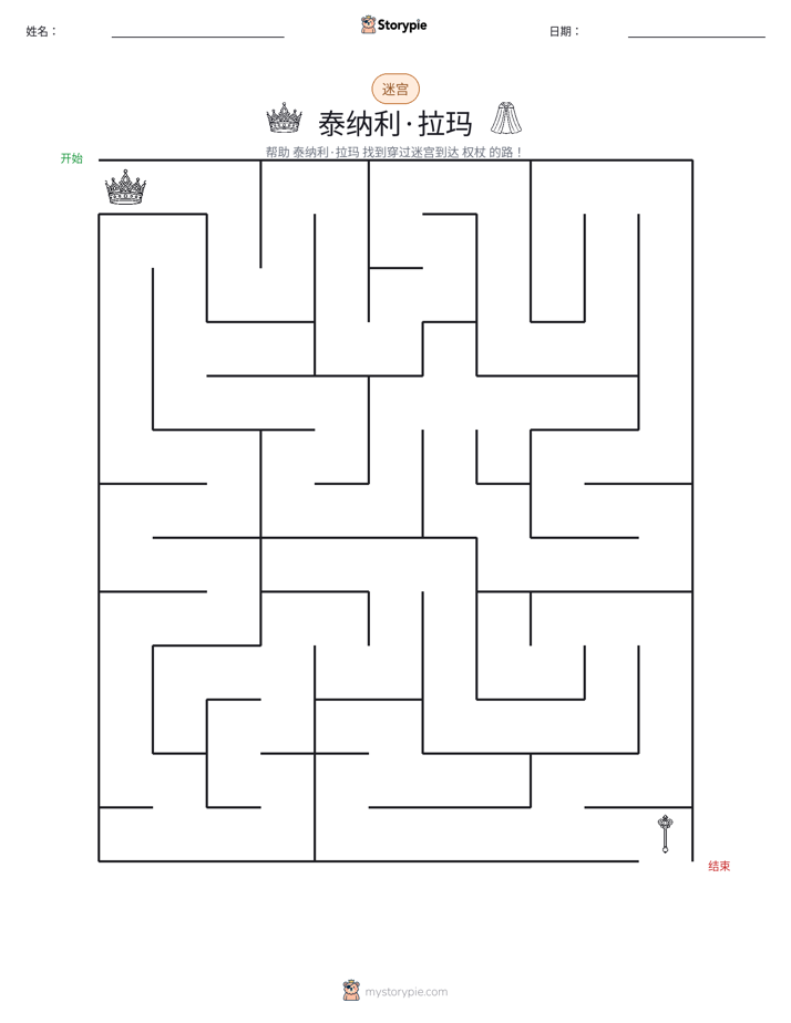 迷宫