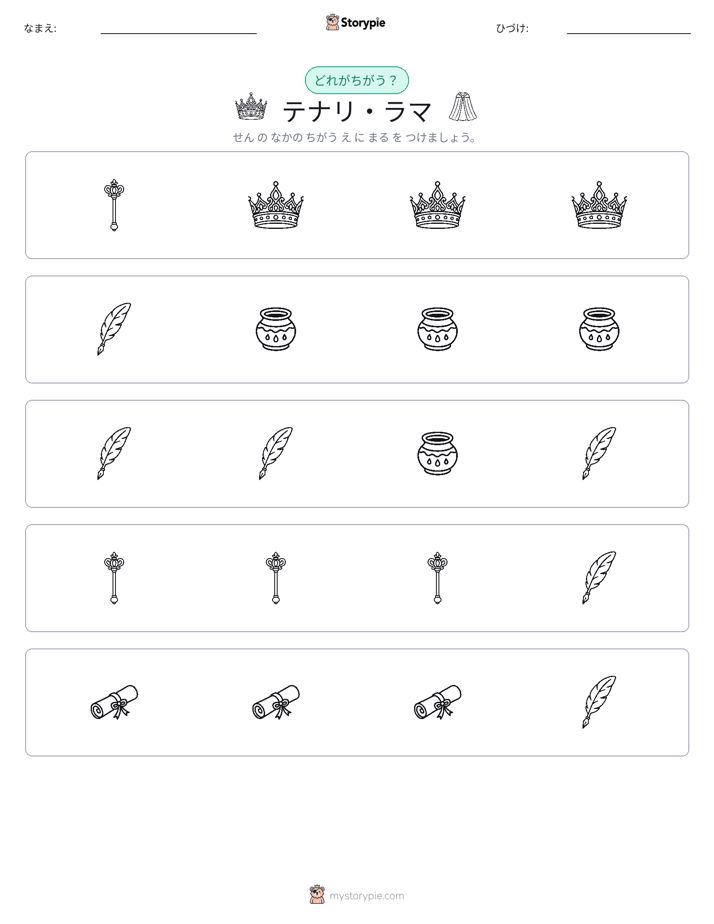 異なるものを見つけよう