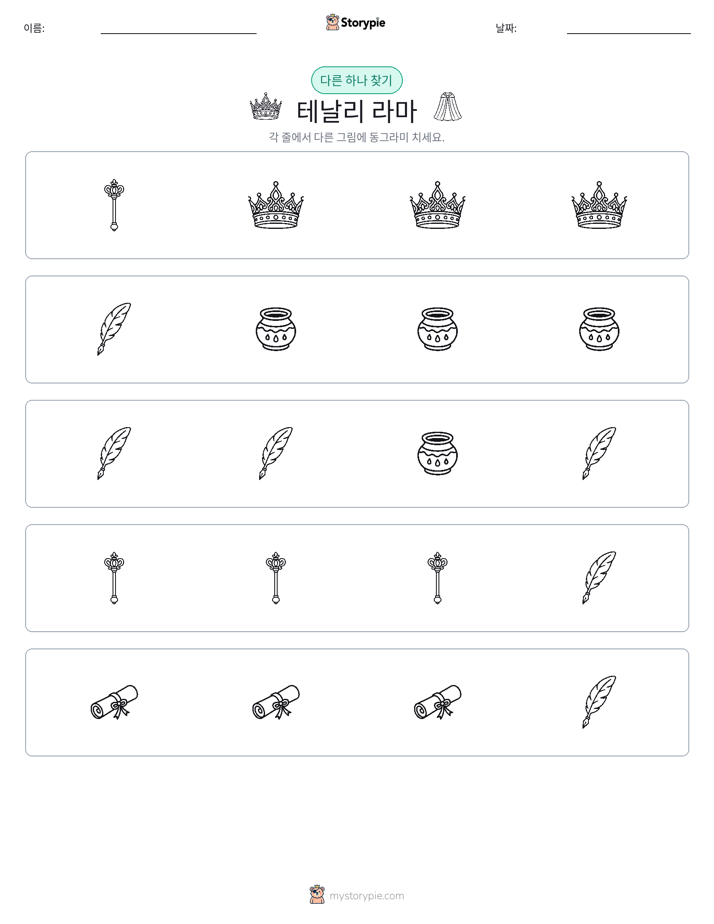 이상한 것 찾기