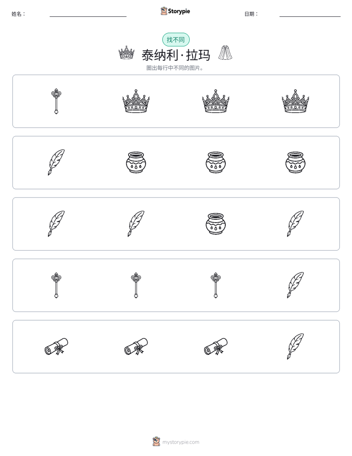 找不同