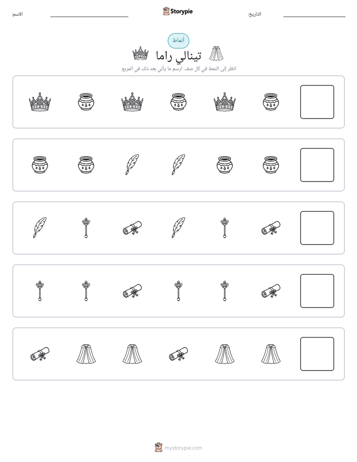 أنماط