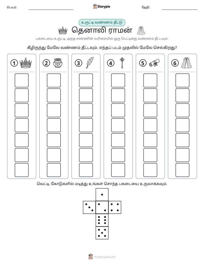 ரோல் & நிறம்