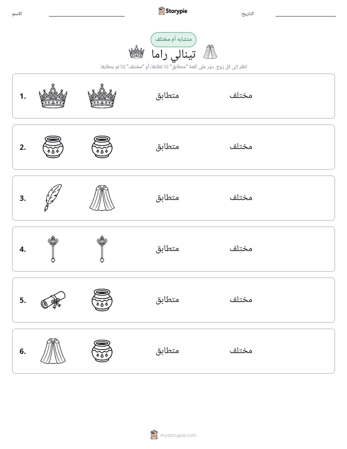 نفس أو مختلف