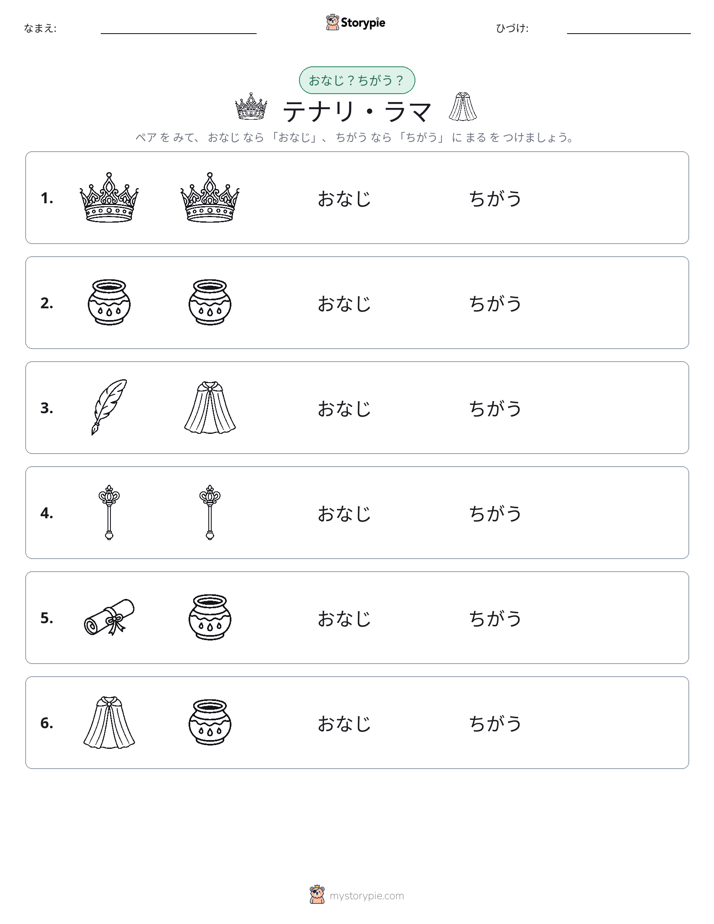 同じか違うか